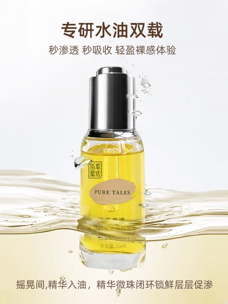 3瓶+刮痧板【雅雅溯源专享】佰草童话紧致焕活精华油30ml/瓶 （海蓝1:1同款）