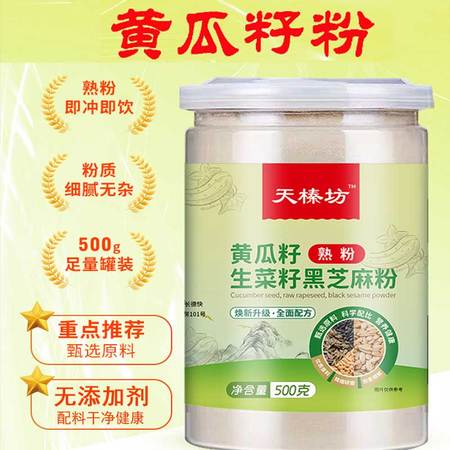 赠2瓶·黄瓜籽生菜籽黑芝麻粉500g/瓶*2瓶【到手4瓶】+10小袋试吃