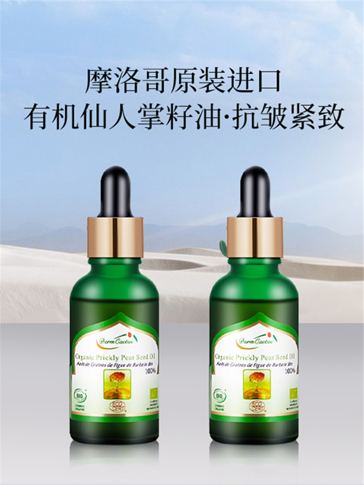 2瓶摩洛哥进口Dermcactus仙人掌籽油15ml*2优惠组