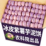 冰皮紫薯芋泥饼
