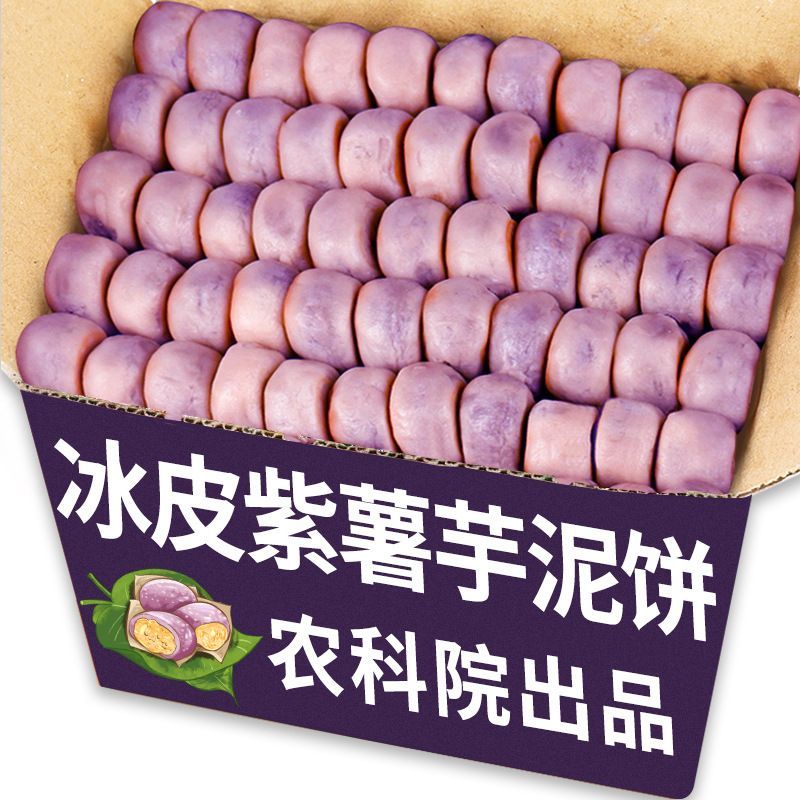 云南特产农科院冰皮绿豆饼紫薯芋泥饼330g*3盒装（30枚）·大麦若叶绿豆饼