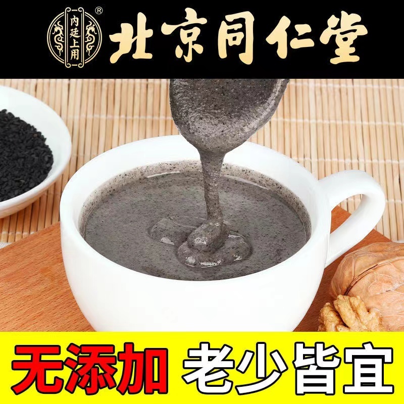北京同仁堂-无蔗糖·黑芝麻黑豆核桃桑葚粉500g/罐*3罐