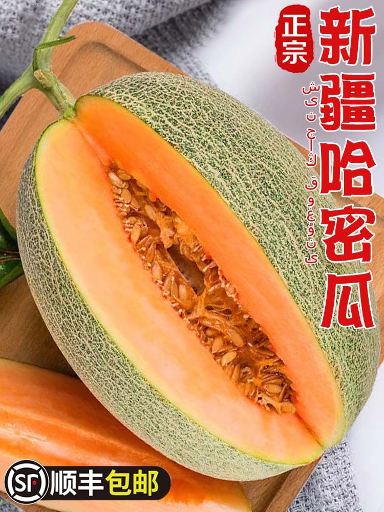 【顺丰快递】正宗新疆哈密瓜7斤 礼盒装 脆甜多汁 皮薄肉厚