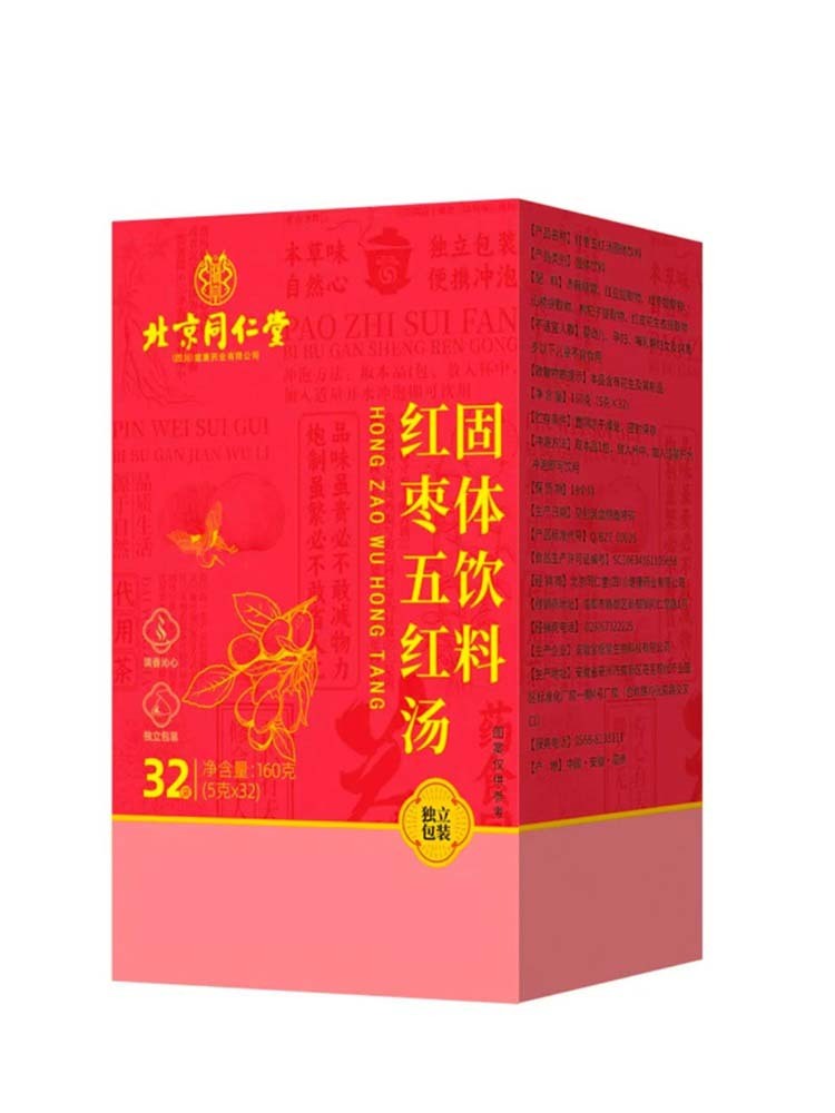 红枣五红汤溯源特惠