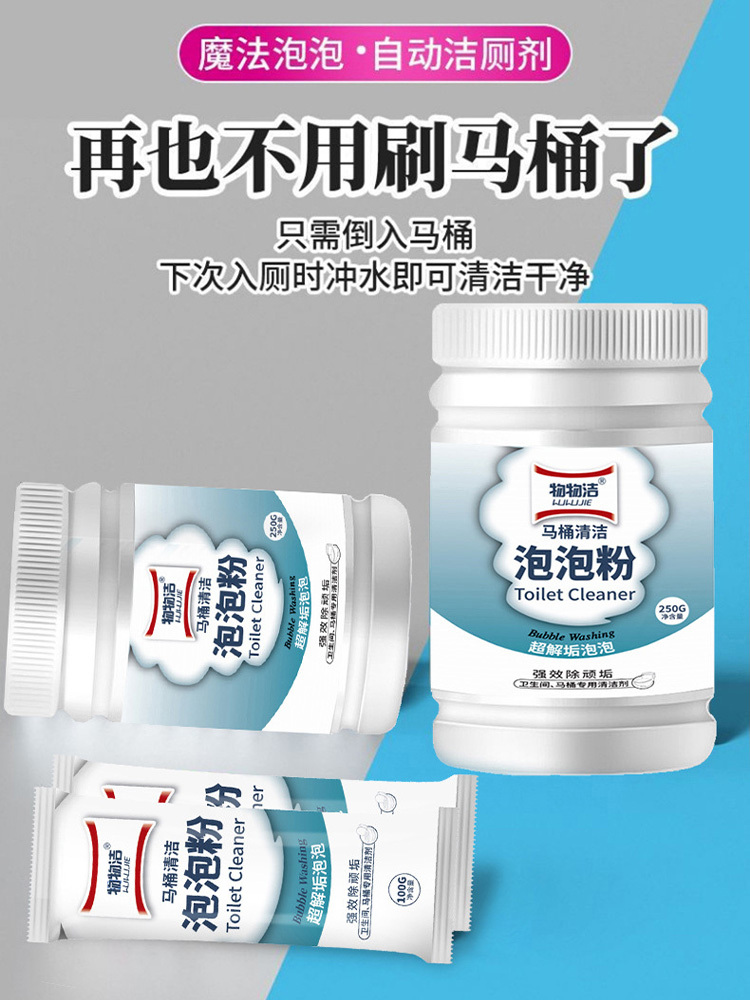 物物洁马桶清洁泡泡粉250克/桶*7桶·250克/桶*7桶