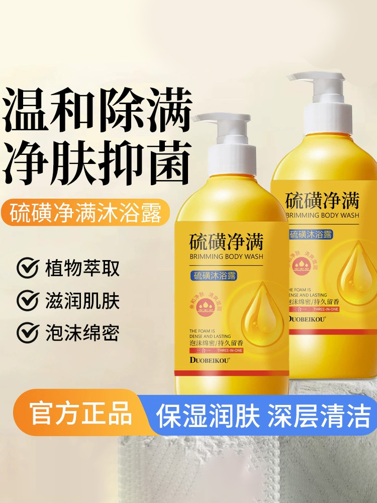 朵倍蔻·硫磺沐浴露500ML*5瓶净透美肤除满香氛