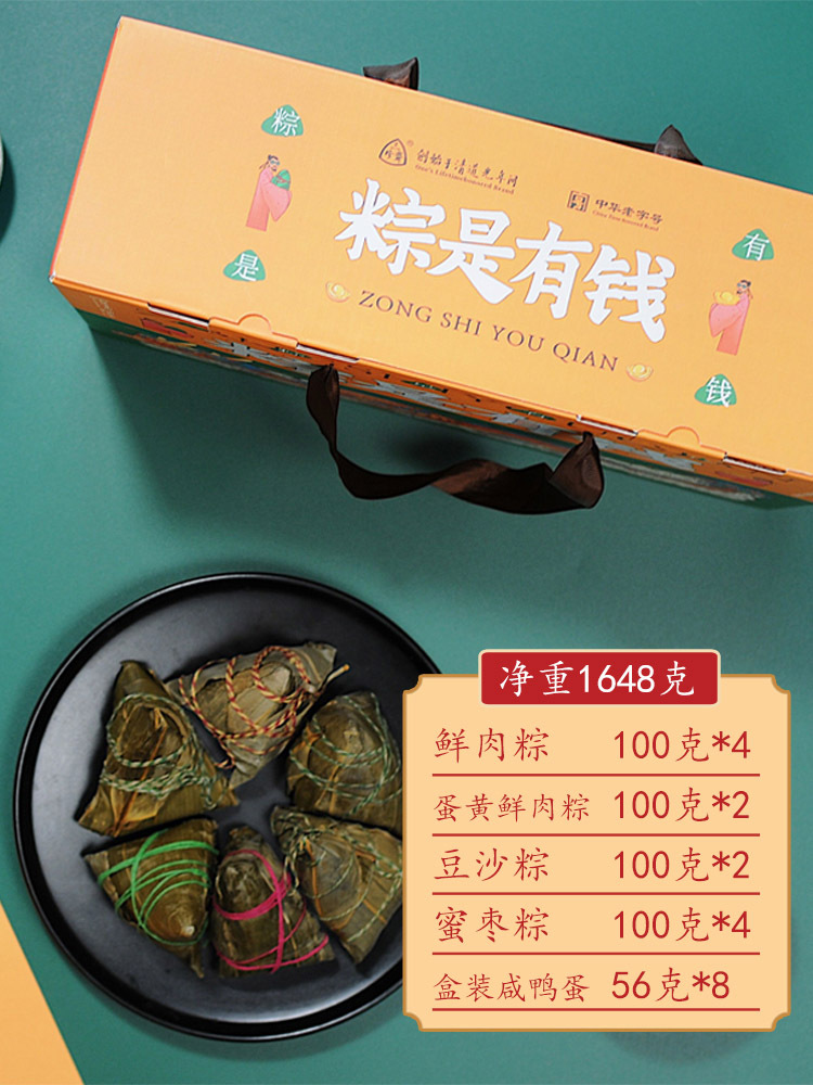 三珍斋粽子粽是有钱(12粽8蛋)礼盒装