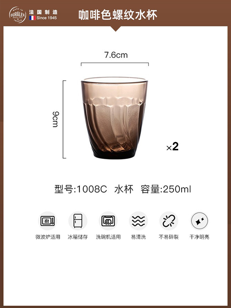 多莱斯法国进口钢化玻璃水杯饮料杯螺纹款两只装·咖啡色
