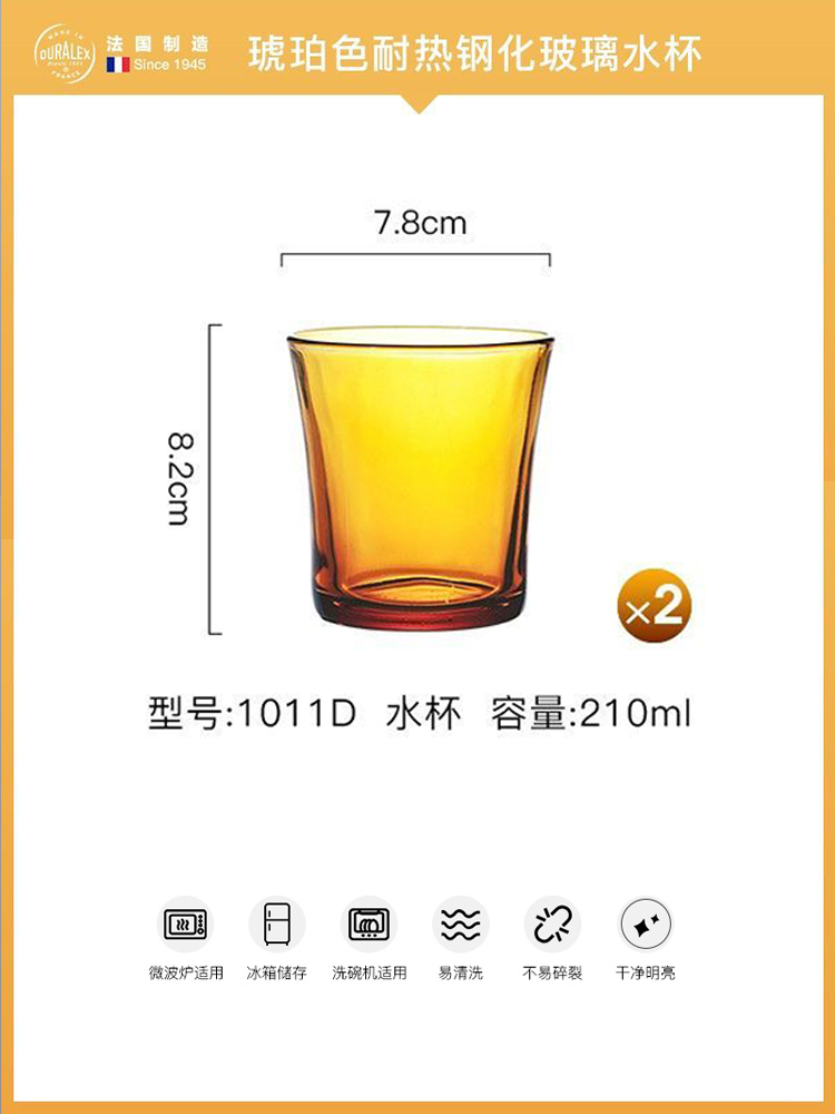 多莱斯（DURALEX）法国进口钢化玻璃简约水杯果汁杯啤酒杯2只装·琥珀色