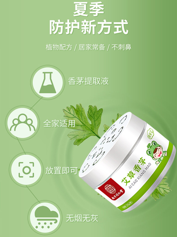 南京同仁堂艾草香茅凝胶120g*6瓶