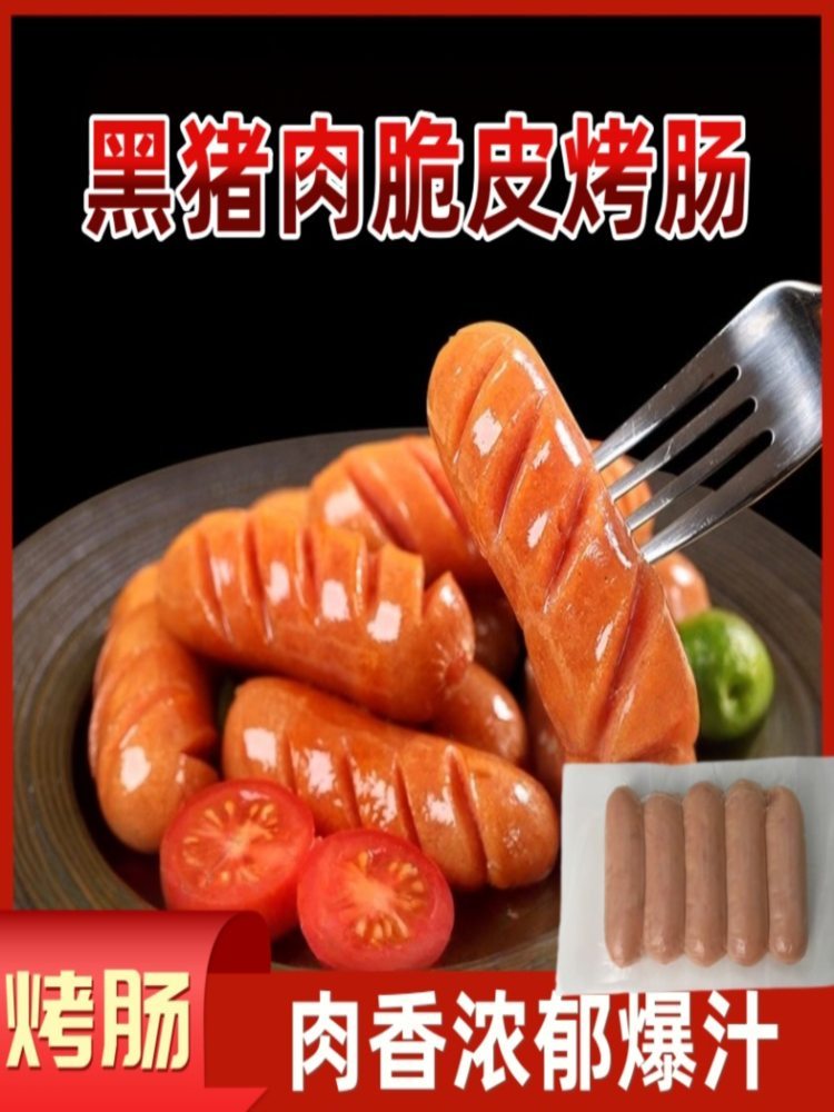 黑猪肉原味脆皮烤肠 250g*4袋 道肠香肠热狗肠爆汁早餐肠