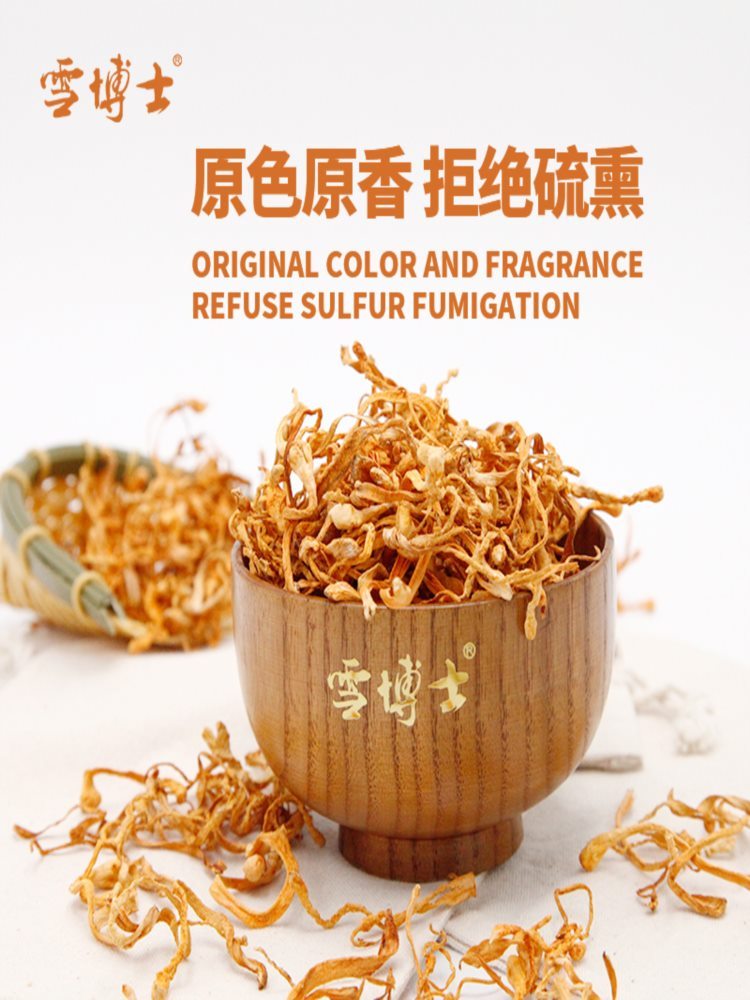 【伊春馆】有机虫草花 250g/袋 珍菌菇干货 炖汤火锅食材