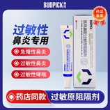 医用鼻腔过敏原阻隔剂