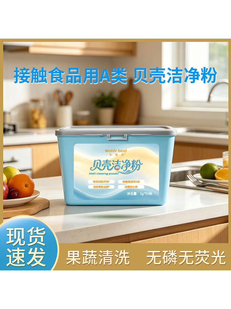 【50条装】贝壳清洁粉·3g*50