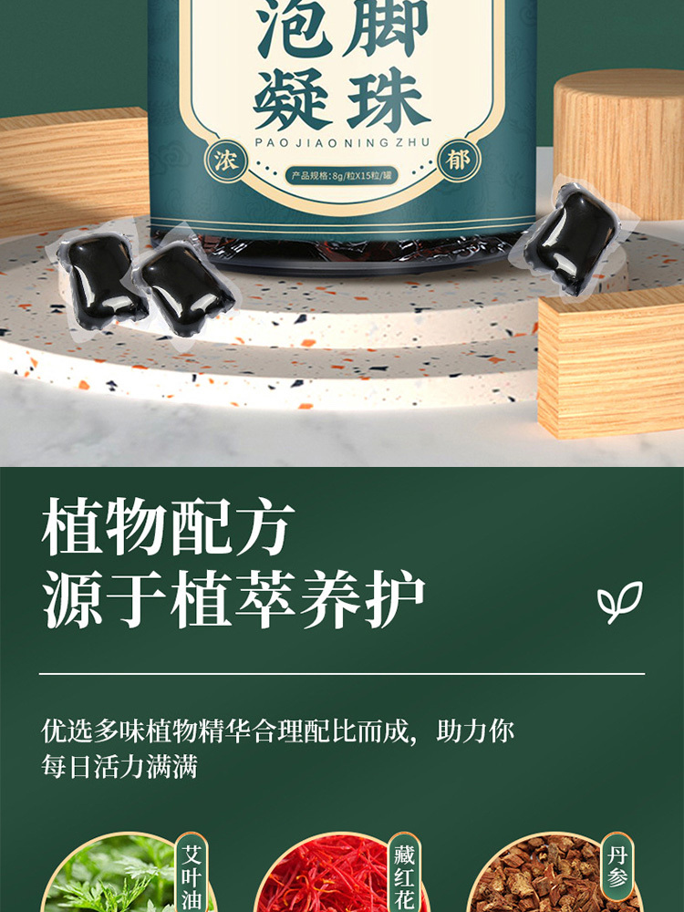 南京同仁堂泡脚凝珠浓缩泡脚包8g*15粒*5瓶