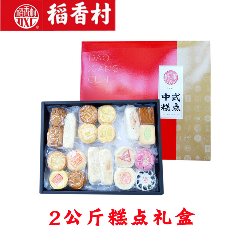 【稻香村-糕点礼盒装2公斤】传统小吃京八件手工点心特产零食*1盒