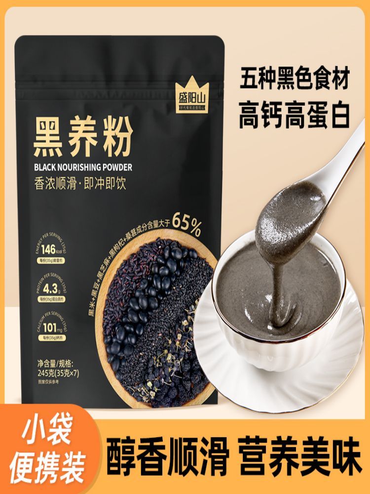 黑芝麻糊芝麻核桃山药桑葚粉冲饮即食早餐黑养粉245g*3袋·统一