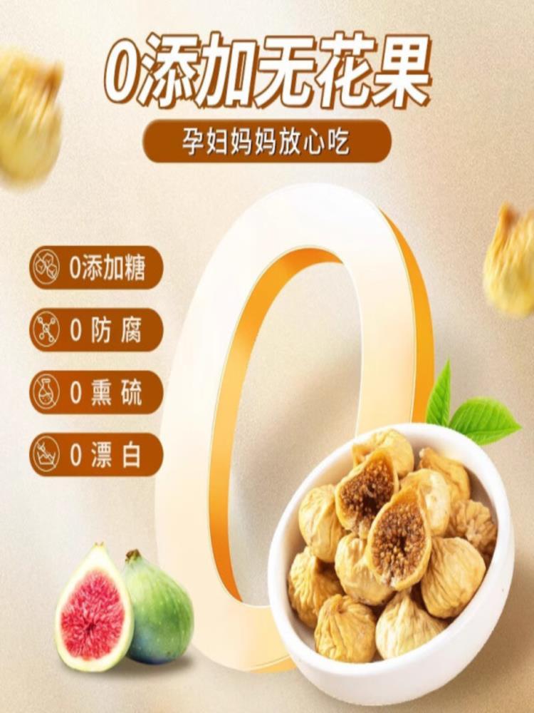 新疆无花果干 250g*2袋 黄体酮优质蜜饯下奶煲汤