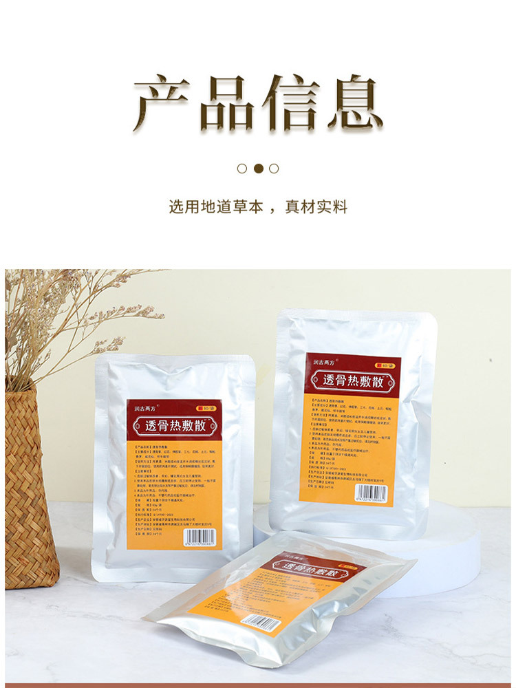 草本筋骨散透骨热敷散60g/袋*2包