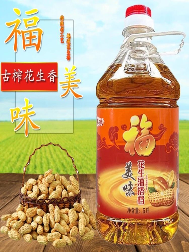 自榨花生油 5斤 植物油调和油家用粮油 食用油健康农家自榨