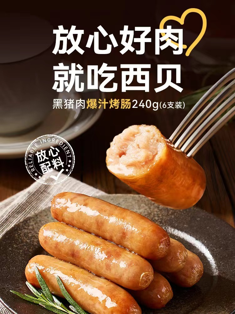 生鲜-黑猪肉爆汁烤肠240g*3盒