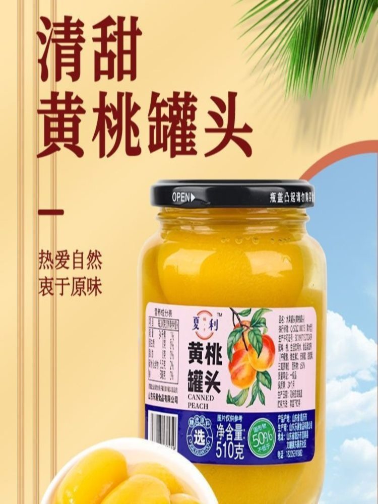 【山东美食】黄桃罐头 510g*8瓶 水果罐头 新鲜黄桃果肉 休闲零食品