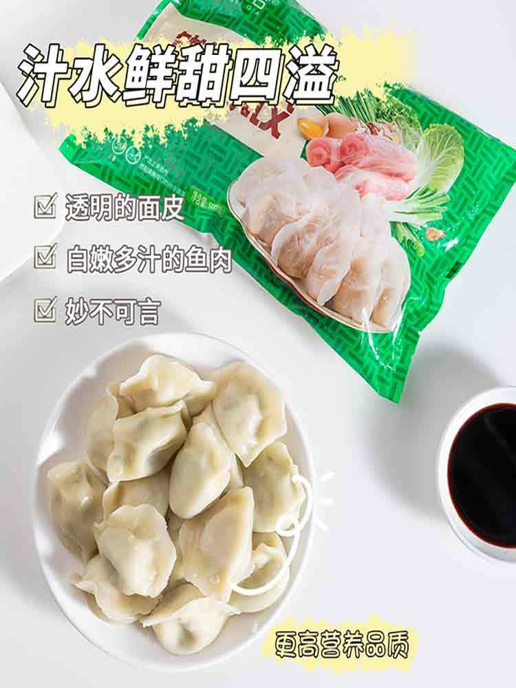 清香鲅鱼水饺(熟)皮薄馅大500g*4