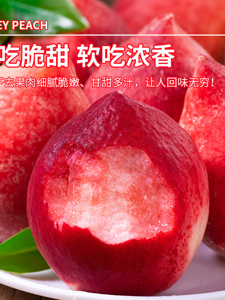【顺丰到家】河北春雪水蜜桃3斤装·脆软两吃·甘甜多汁