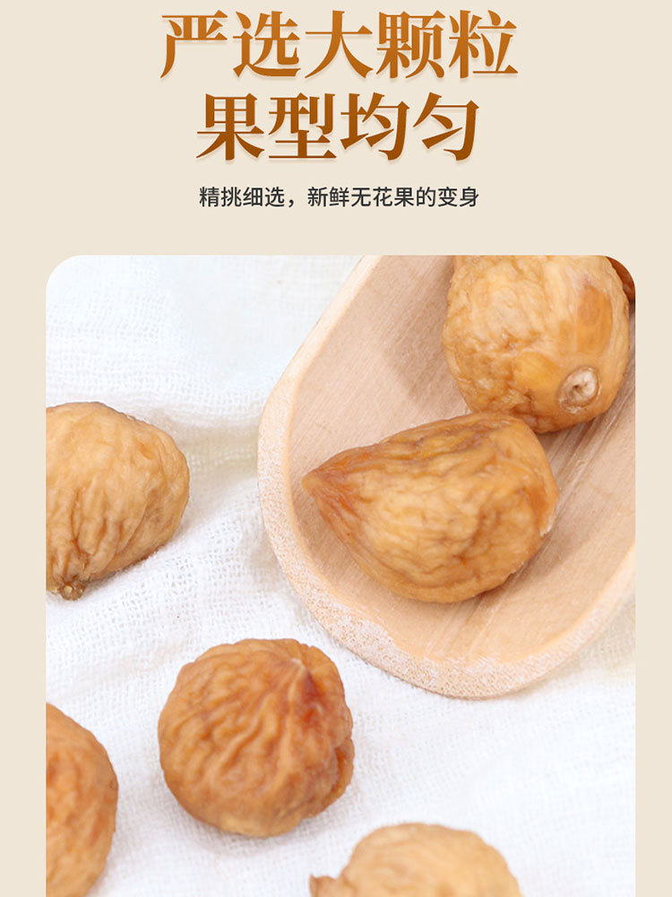 一品玉软蜜无花果