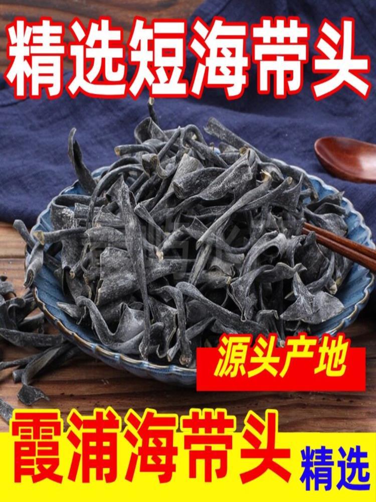 特厚干短海带头 125g*4袋 带头根梗无沙纯海带头凉拌煲汤