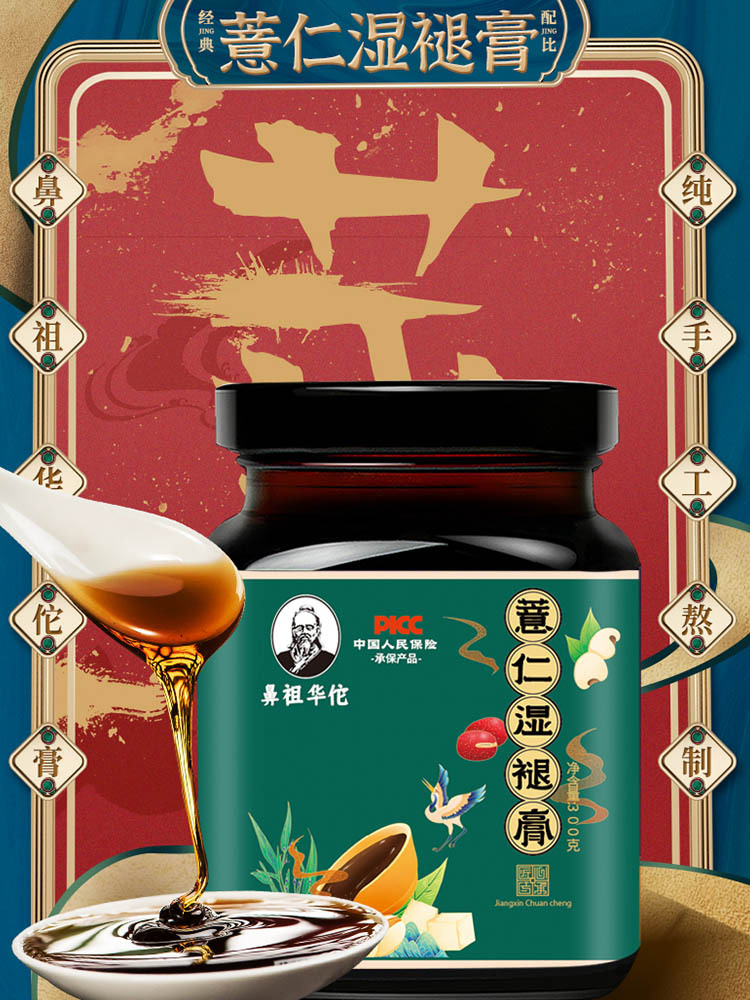 【买四赠一】薏仁湿褪膏300g*5瓶 配料干净 口感顺滑 