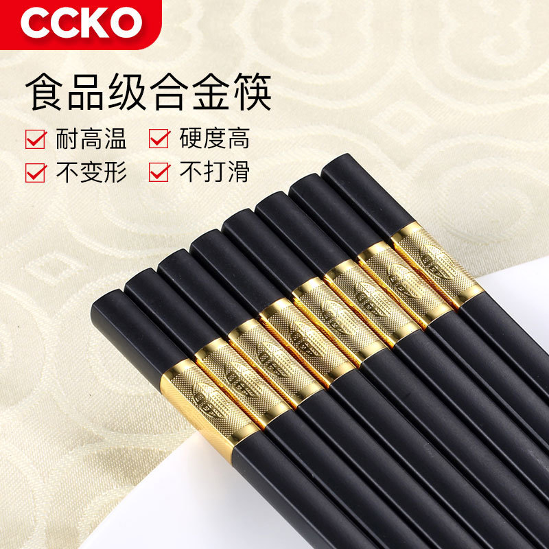 德国CCKO 合金银筷子家用10双套装·金色福字合金筷子*1盒