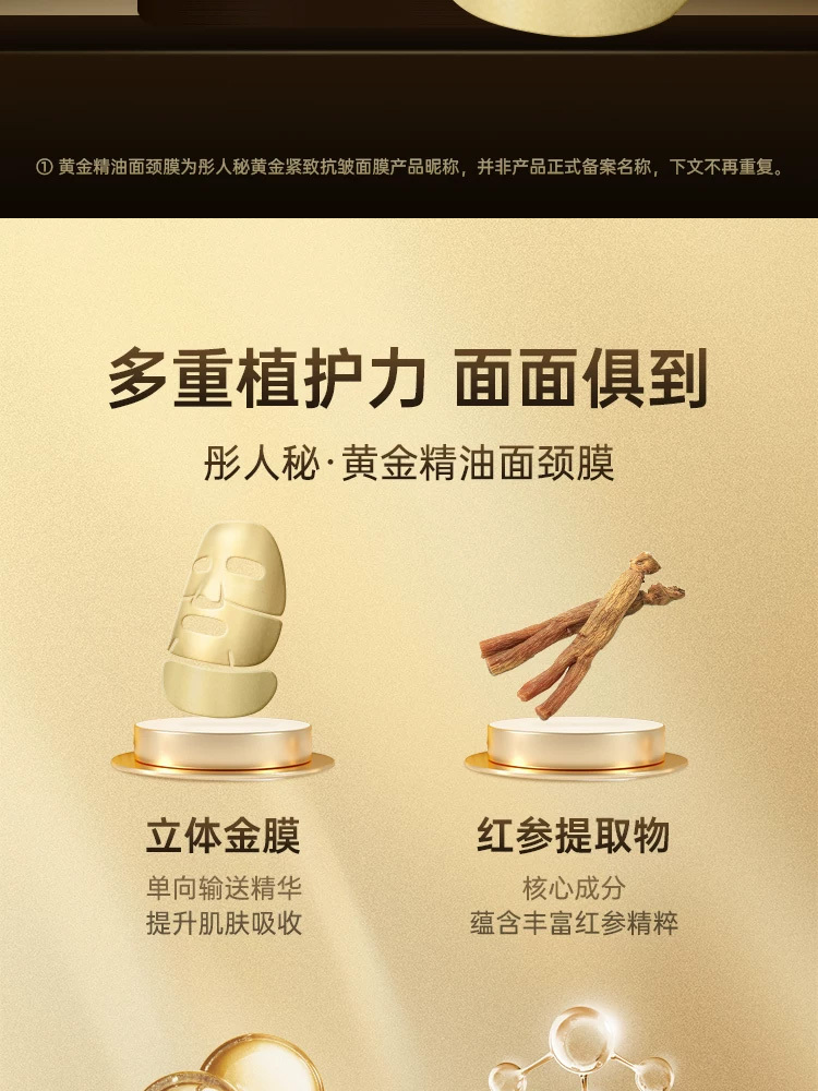 【阳阳专享3盒】彤人秘黄金面颈膜