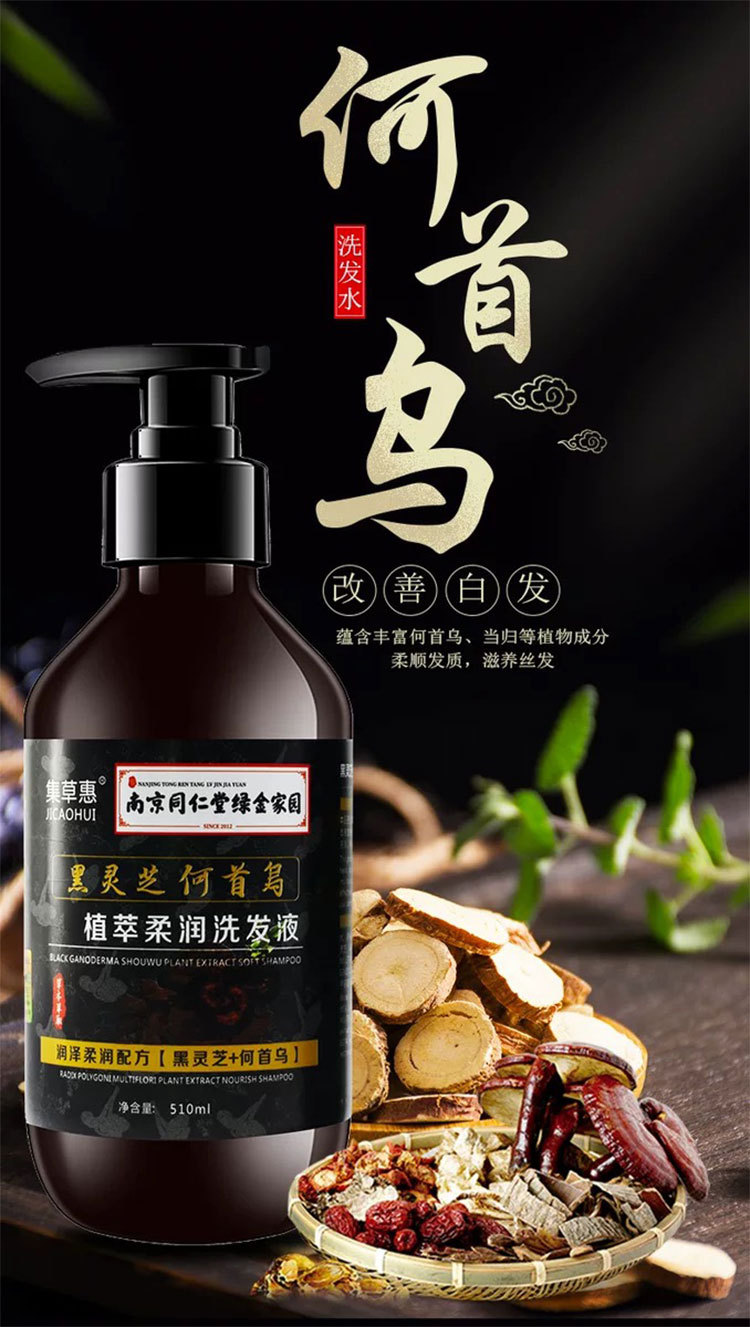南京同仁堂黑灵芝何首乌洗发水510ml3瓶装