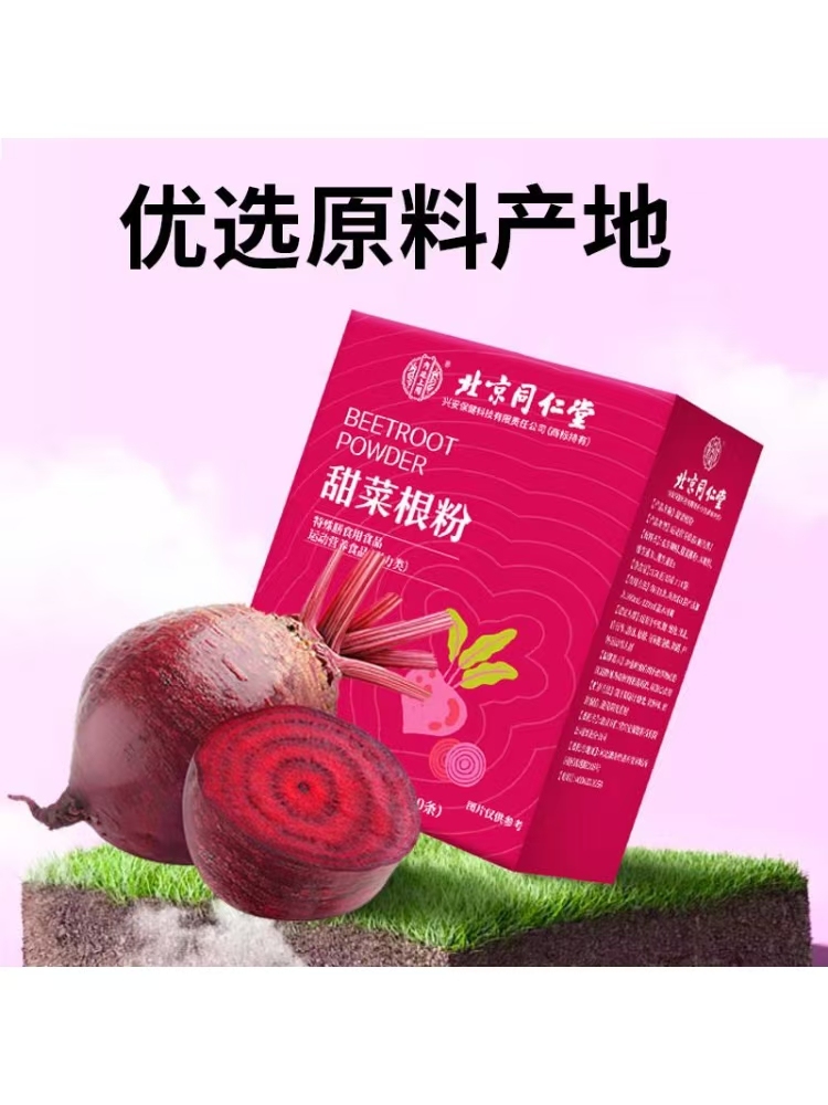 【田总618特惠】甜菜根粉