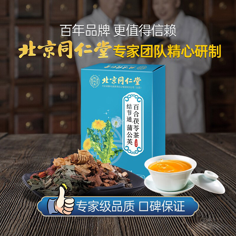 北京同仁堂 结节通（买2送1）蒲公英百合茯苓茶