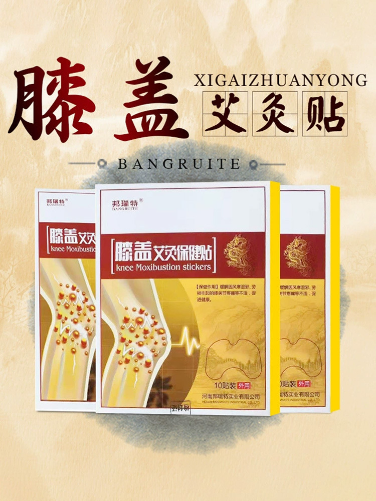 邦瑞特·膝盖艾 灸保健贴10贴*5盒