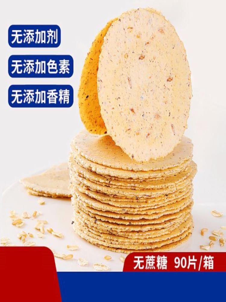 藜麦谷物脆片 2箱【90片*2箱=30袋*每袋6片】彩箱 粗粮薄脆饼干