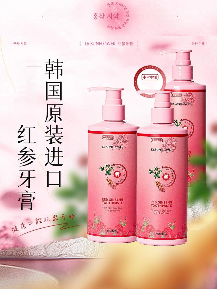 韩国原装进口DR.SUNFLOWER红参牙膏