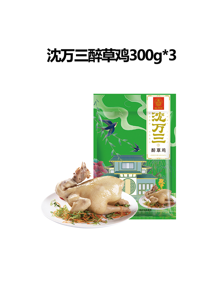 沈万三醉草鸡300g*3袋