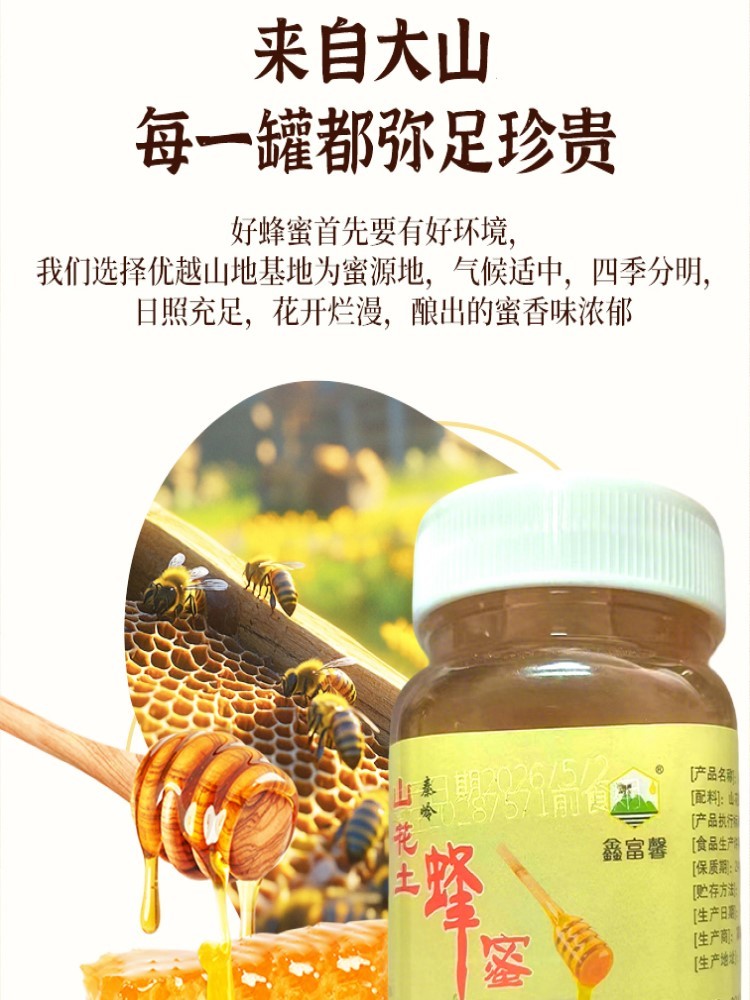 陕西秦岭山花土蜂蜜500g*4瓶