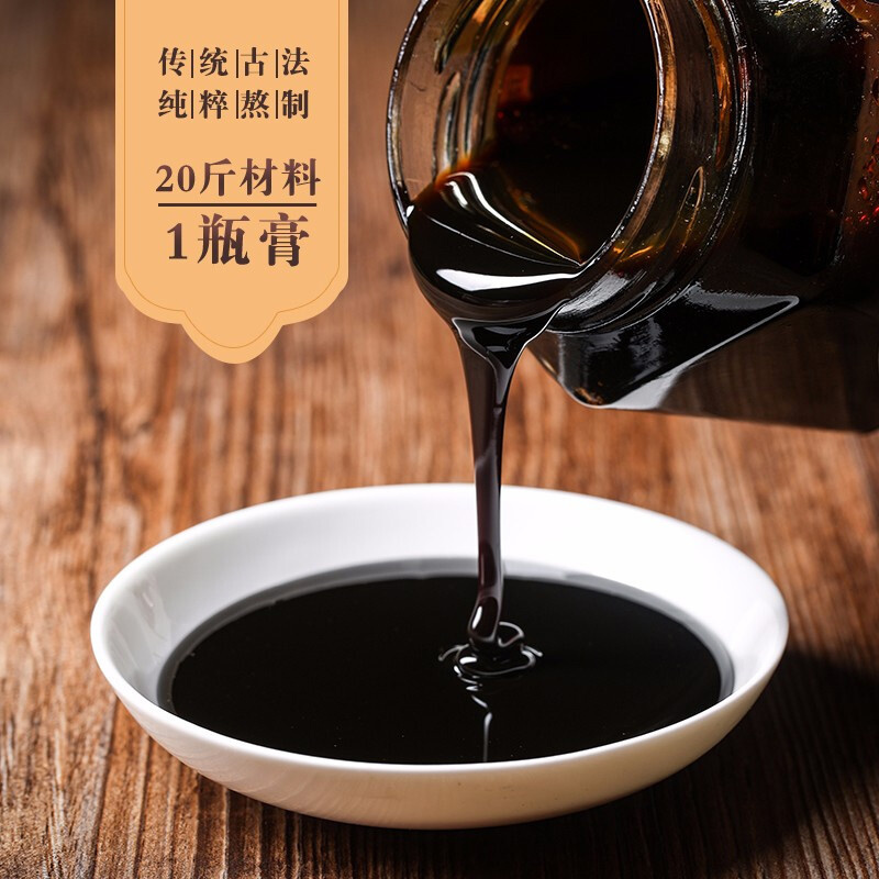 新人专享-御品膏方茯苓薏仁草本膏200g*2瓶