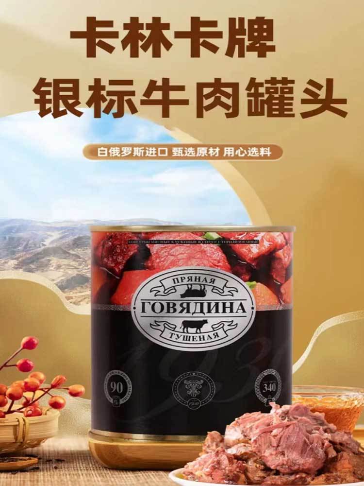 【到手6罐】俄罗斯·牛肉罐头340g（配料干净·肉含量90%以上）