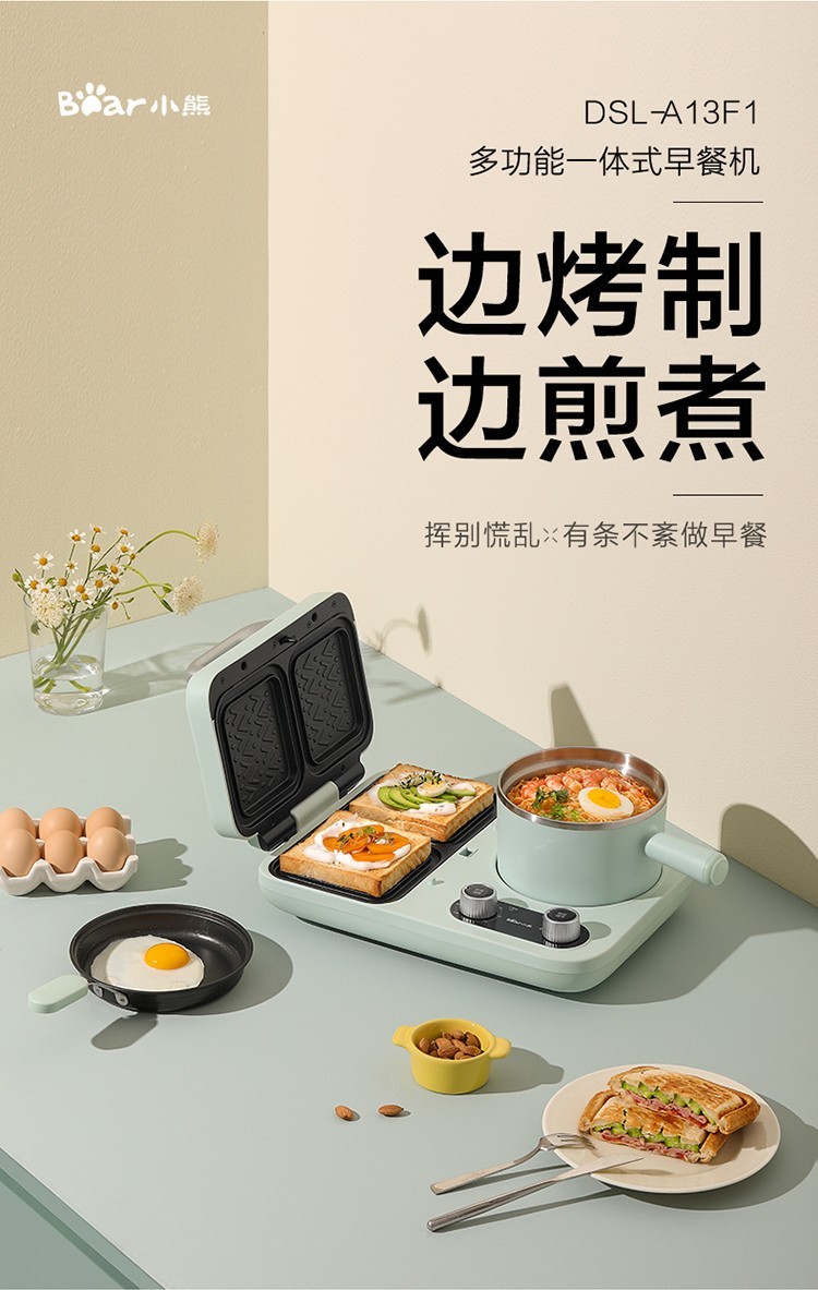 小熊bear四合一双盘多功能烤面包电煎锅煎蛋早餐机dsla13f1浅绿