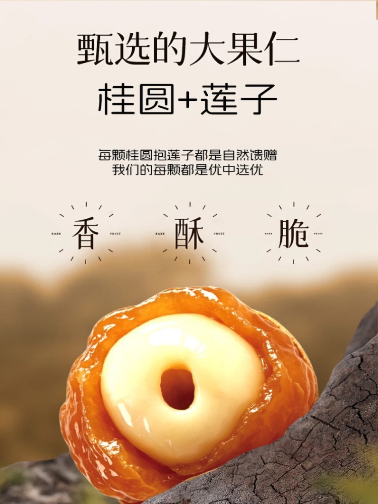 桂圆抱莲子开袋即食60g*3袋