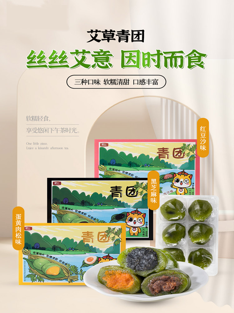 【每年爆款·清甜软糯】艾草青团300g*3盒（蛋黄肉松+红豆+黑芝麻各1盒·1盒6枚）