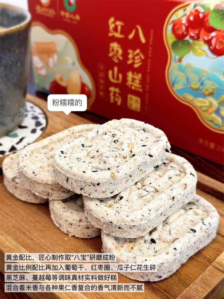 【到手4盒】红枣山药八珍糕 240g/盒
