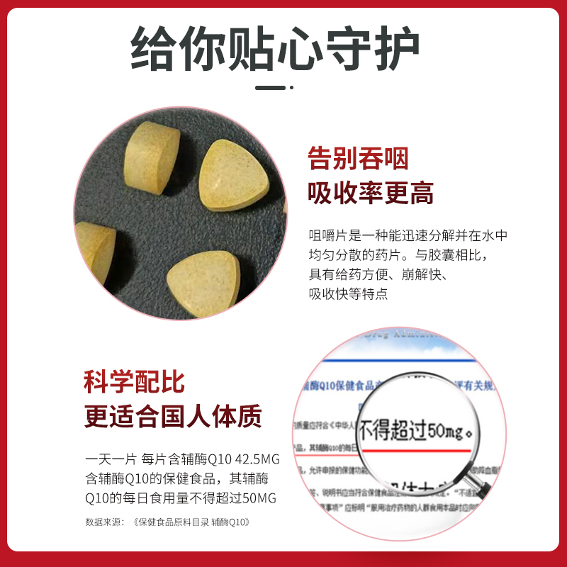 石药牌辅酶Q10咀嚼片秒杀组