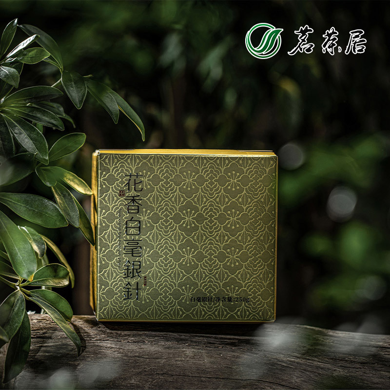 茗茶居花香白毫银针（2021）