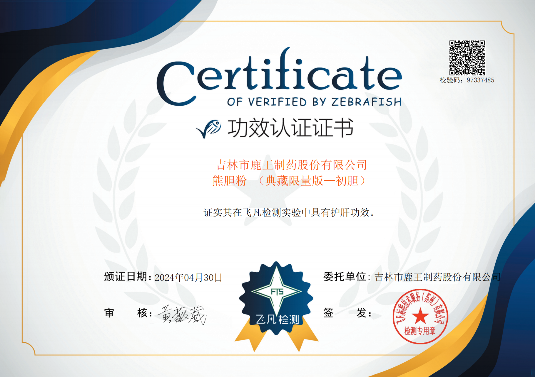 鹿王药业熊胆粉金胆(冻干)